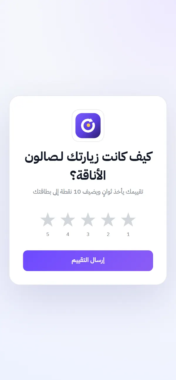 صفحة التقييم
